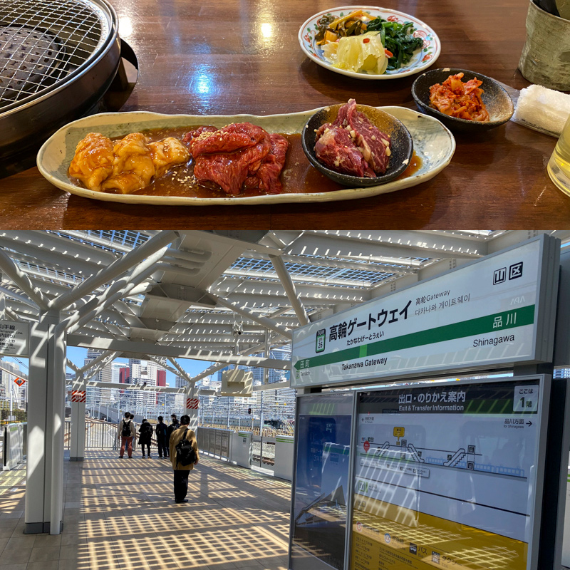 肉と駅